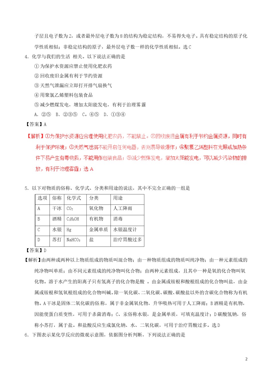 内蒙古呼和浩特市2017年中考化学真题试题（含解析）.DOC_第2页