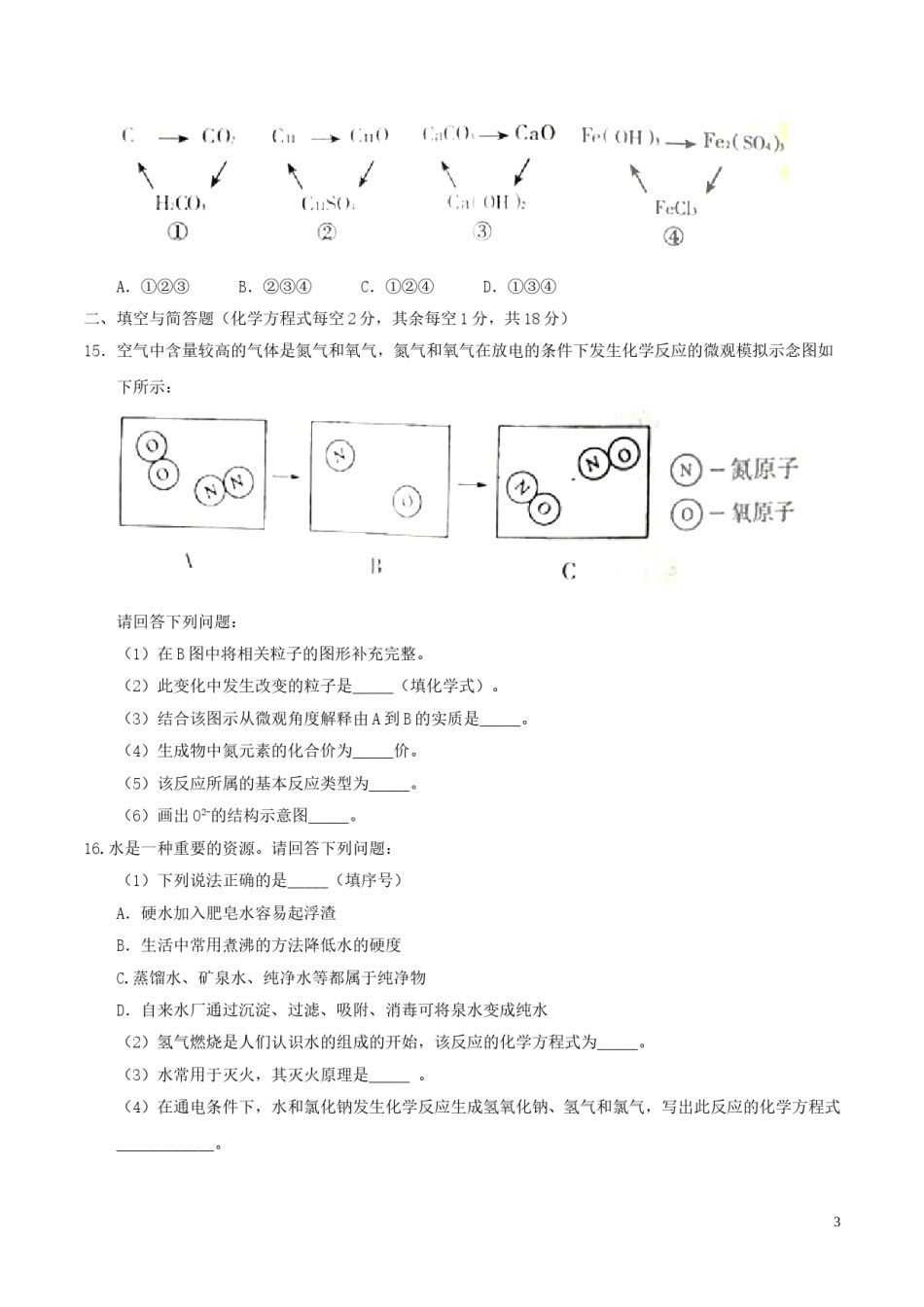 内蒙古赤峰市2017年中考化学真题试题（含答案）.DOC_第3页