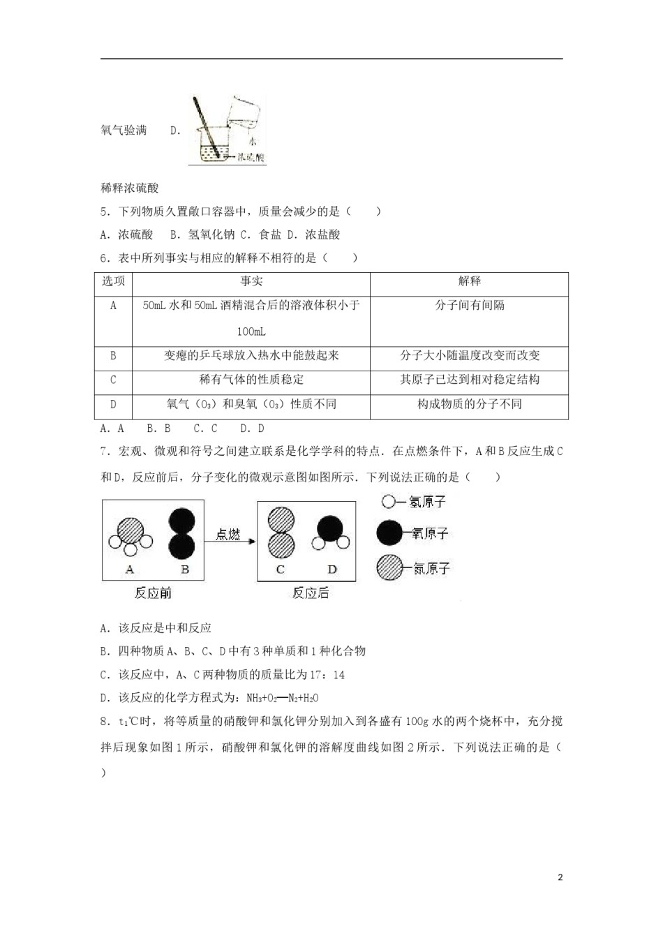 内蒙古通辽市2017年中考化学真题试题（含解析）.DOC_第2页