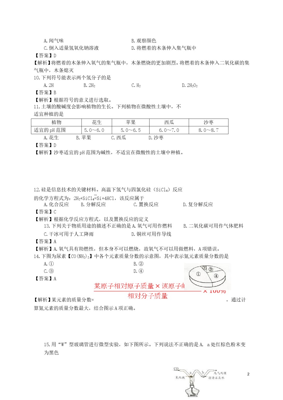 北京市2017年中考化学真题试题（含解析）.DOC_第2页