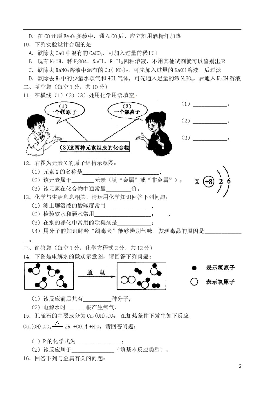 吉林省2017年中考化学真题试题（含扫描答案）.DOC_第2页