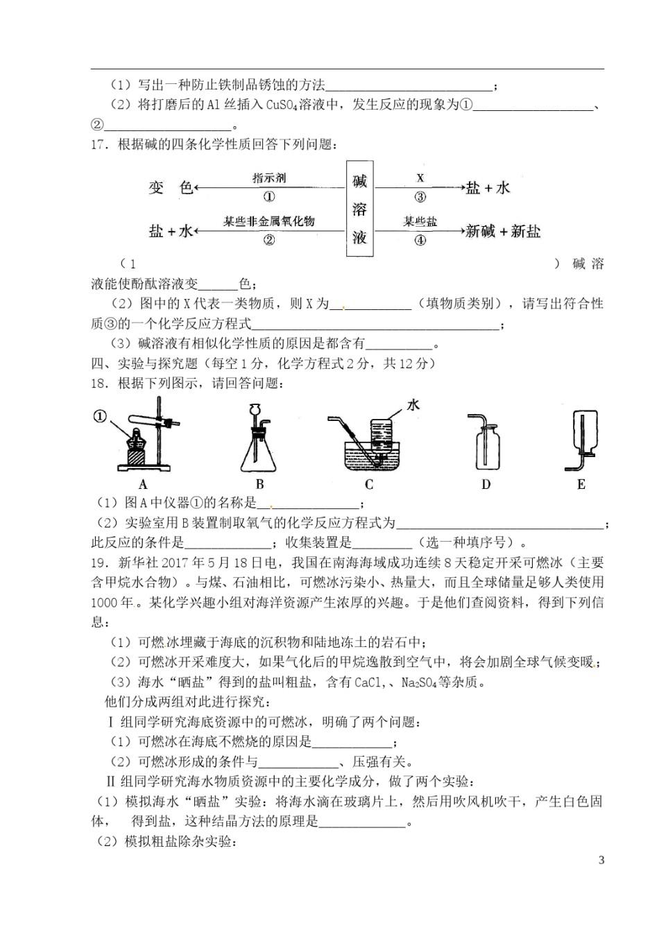 吉林省2017年中考化学真题试题（含扫描答案）.DOC_第3页