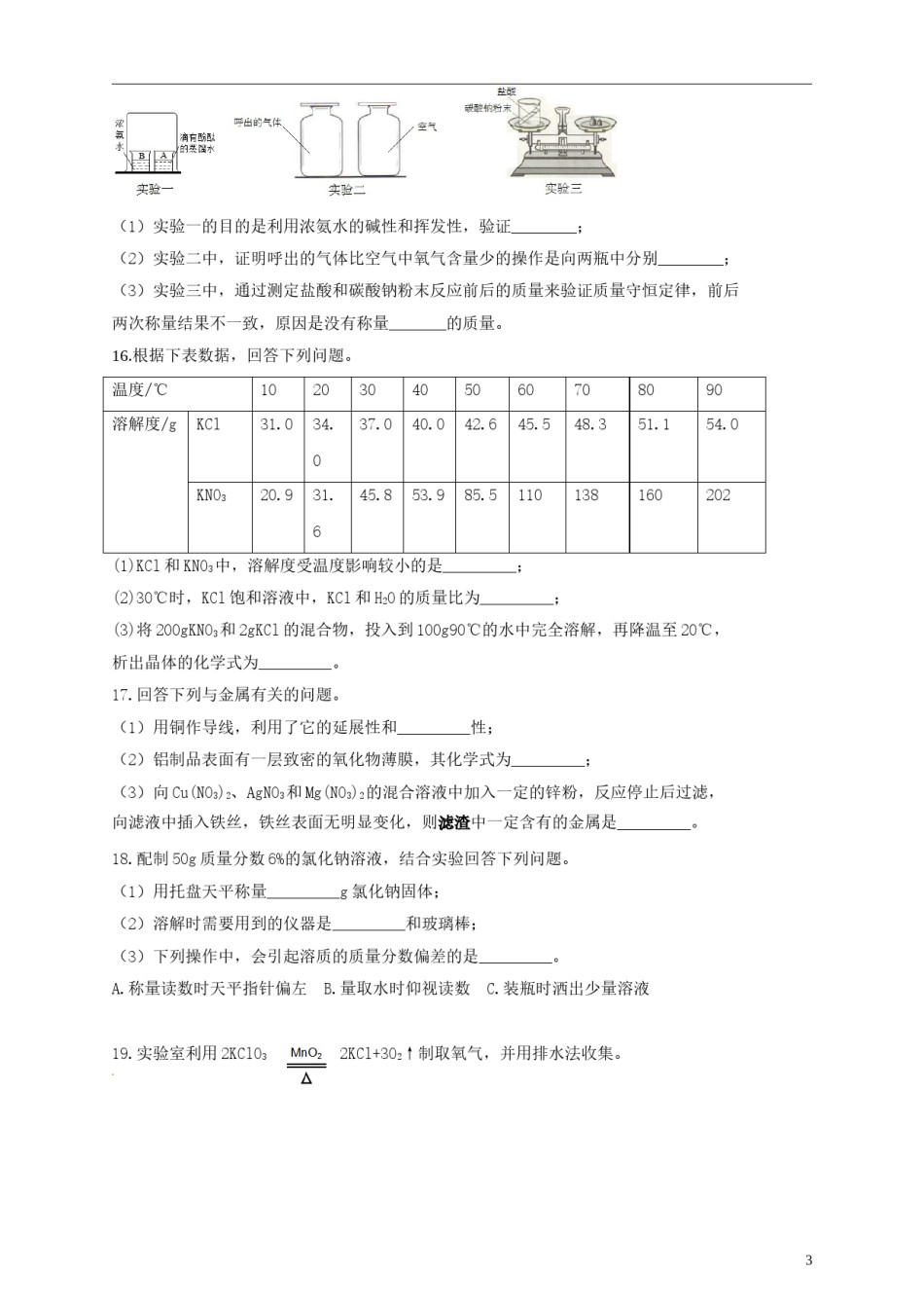 吉林省长春市2017年中考化学真题试题（含答案）.DOC_第3页