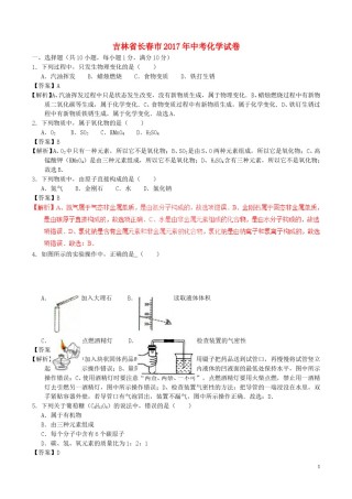 吉林省长春市2017年中考化学真题试题（含解析）.DOC