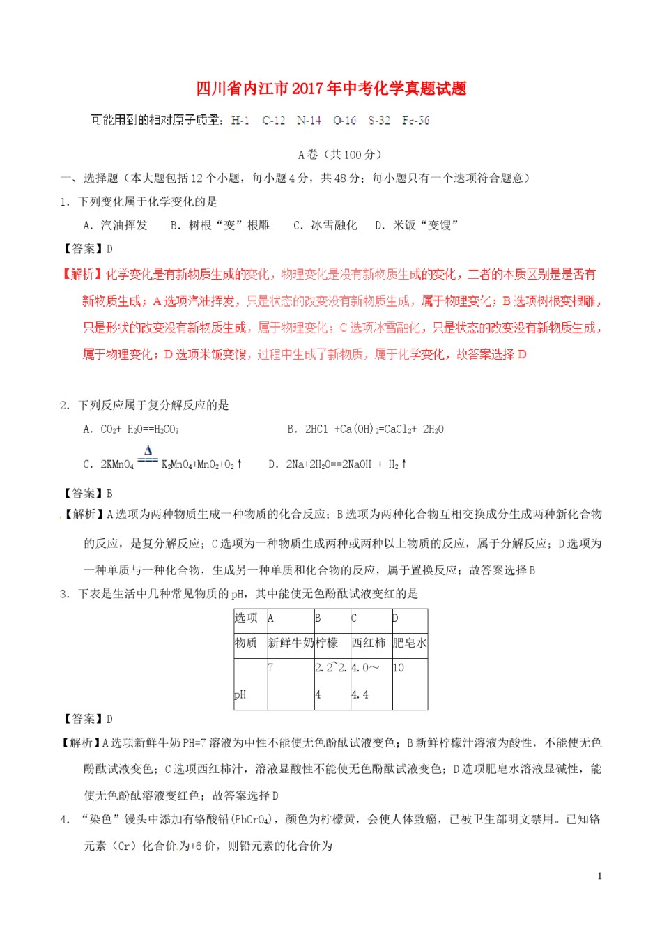 四川省内江市2017年中考化学真题试题（含解析）.DOC_第1页