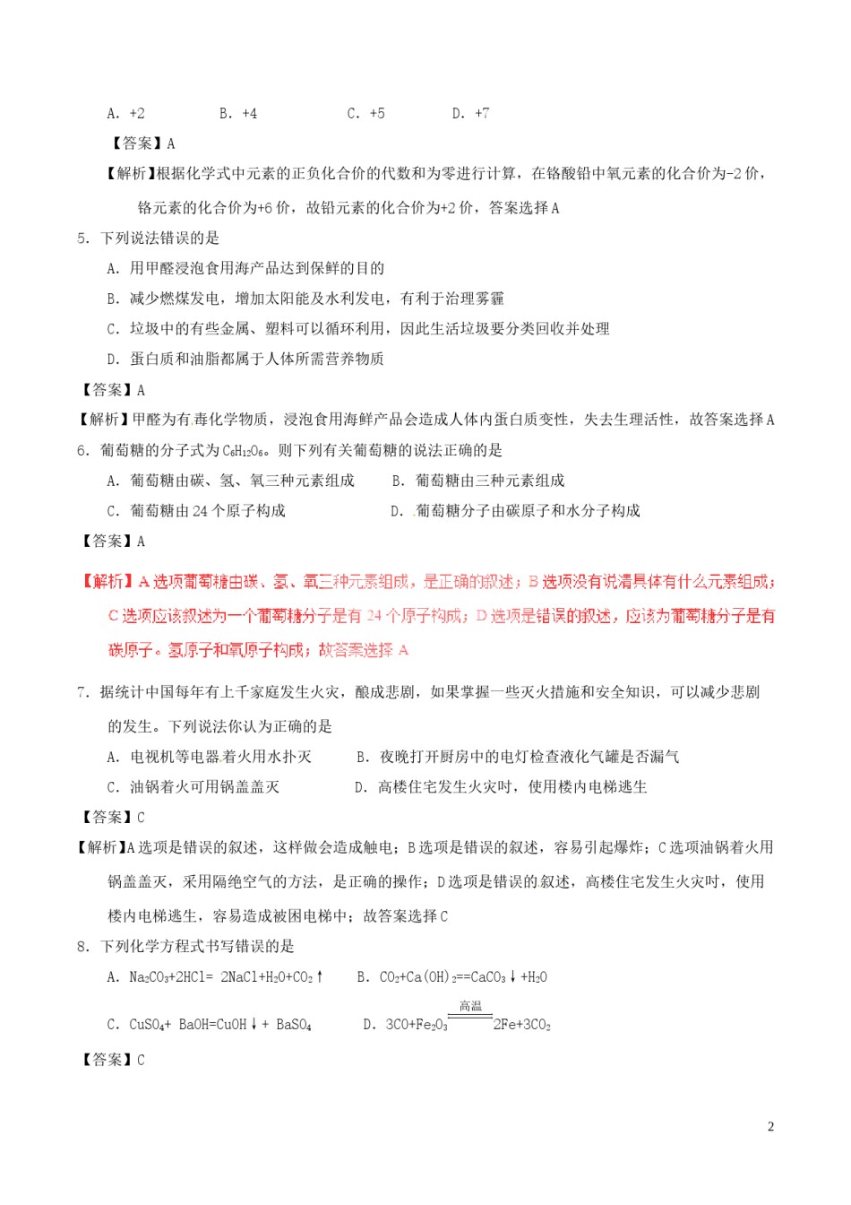 四川省内江市2017年中考化学真题试题（含解析）.DOC_第2页