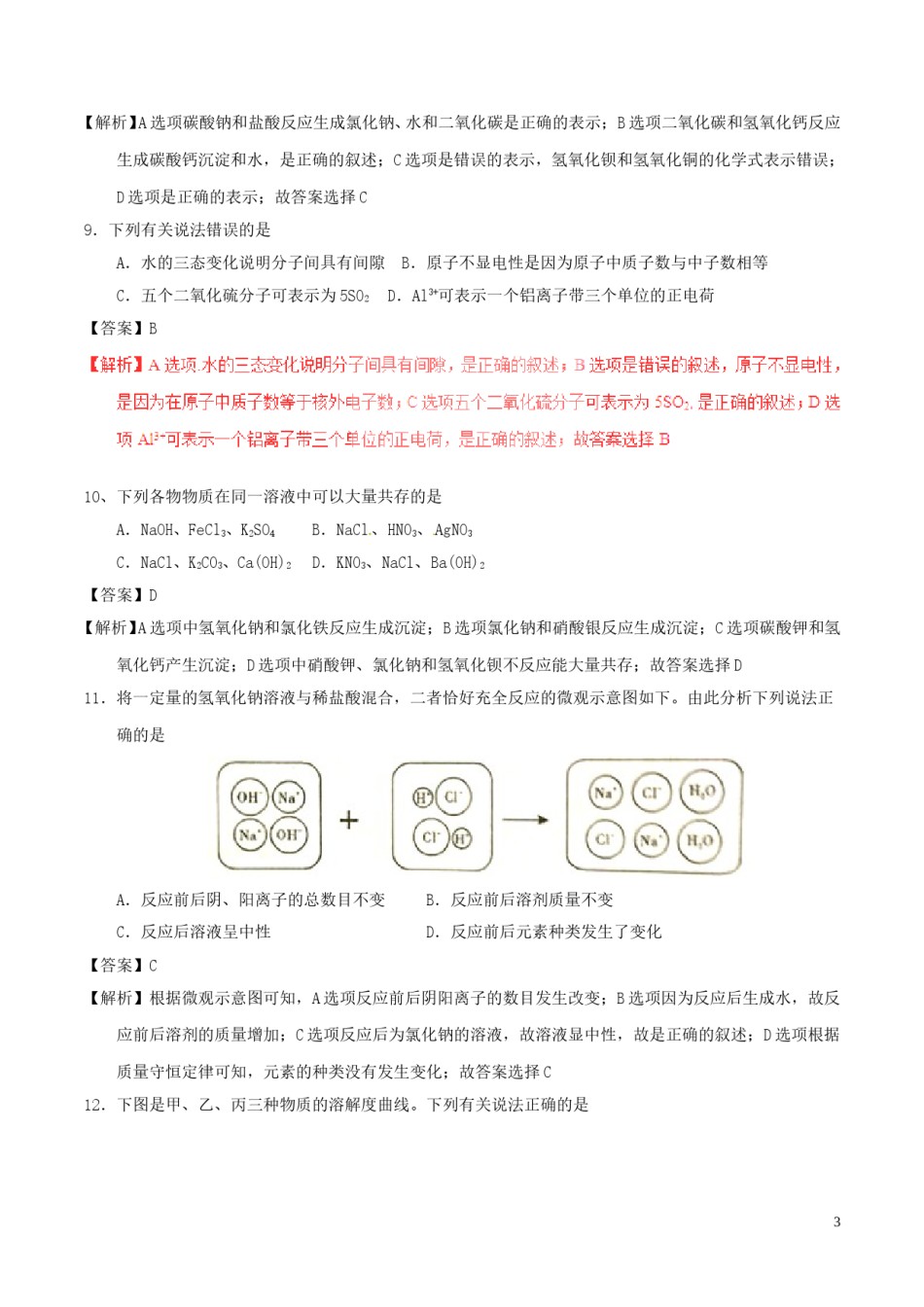 四川省内江市2017年中考化学真题试题（含解析）.DOC_第3页