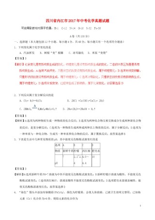 四川省内江市2017年中考化学真题试题（含解析）.DOC