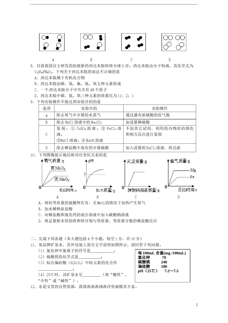 四川省南充市2017年中考化学真题试题（含答案）.DOC_第2页
