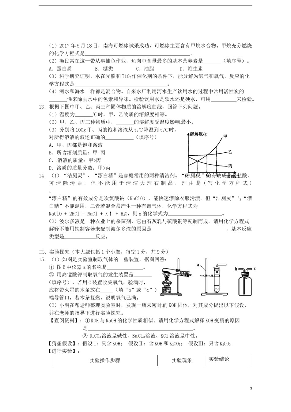 四川省南充市2017年中考化学真题试题（含答案）.DOC_第3页