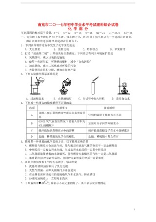 四川省南充市2017年中考化学真题试题（含答案）.DOC