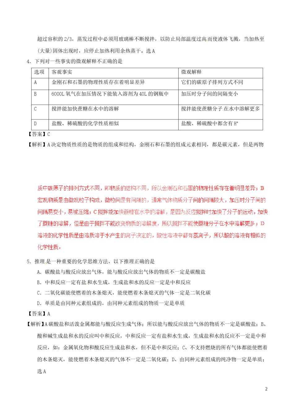 四川省南充市2017年中考化学真题试题（含解析）.DOC_第2页