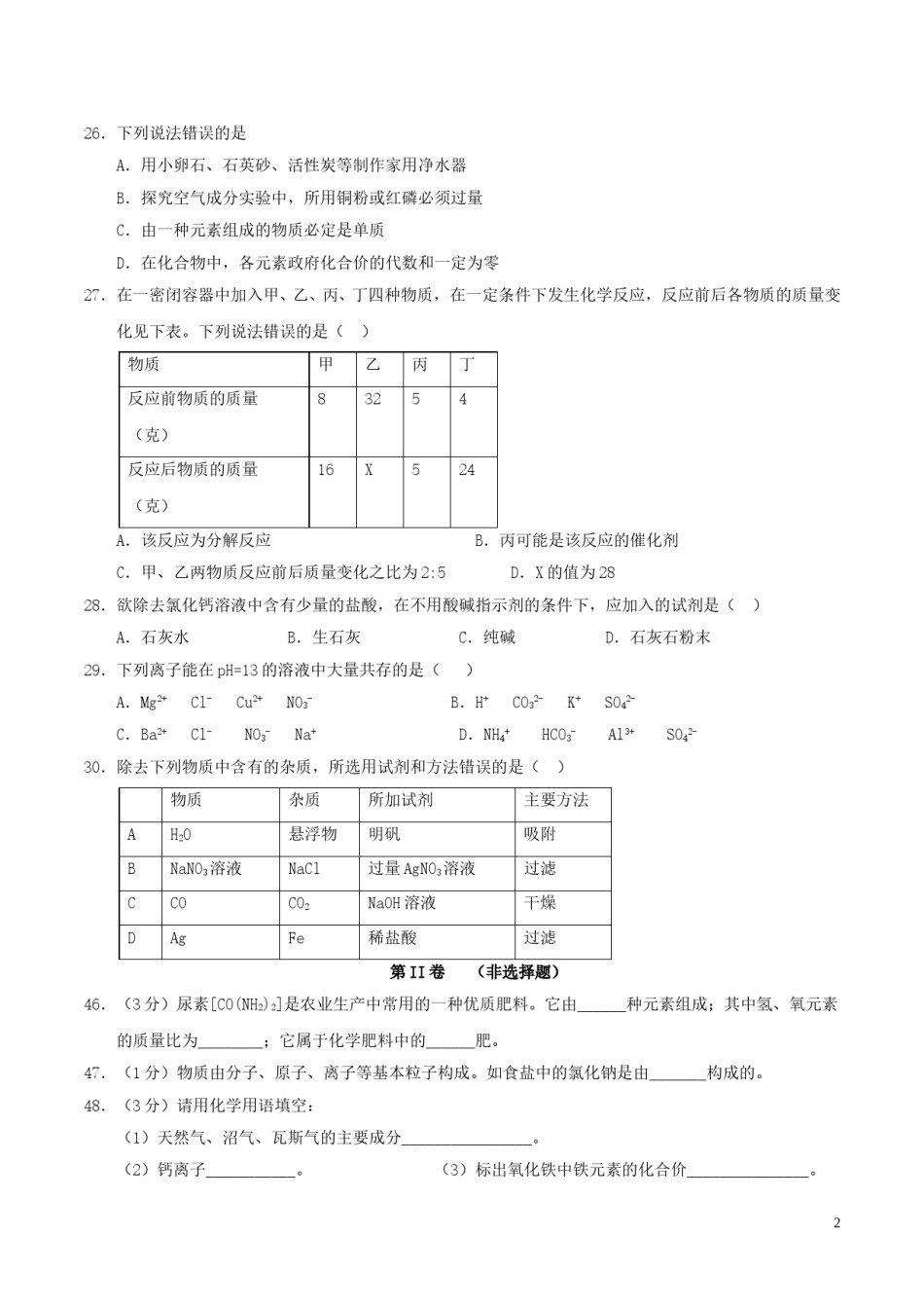 四川省巴中市2017年中考化学真题试题（含答案）.DOC_第2页