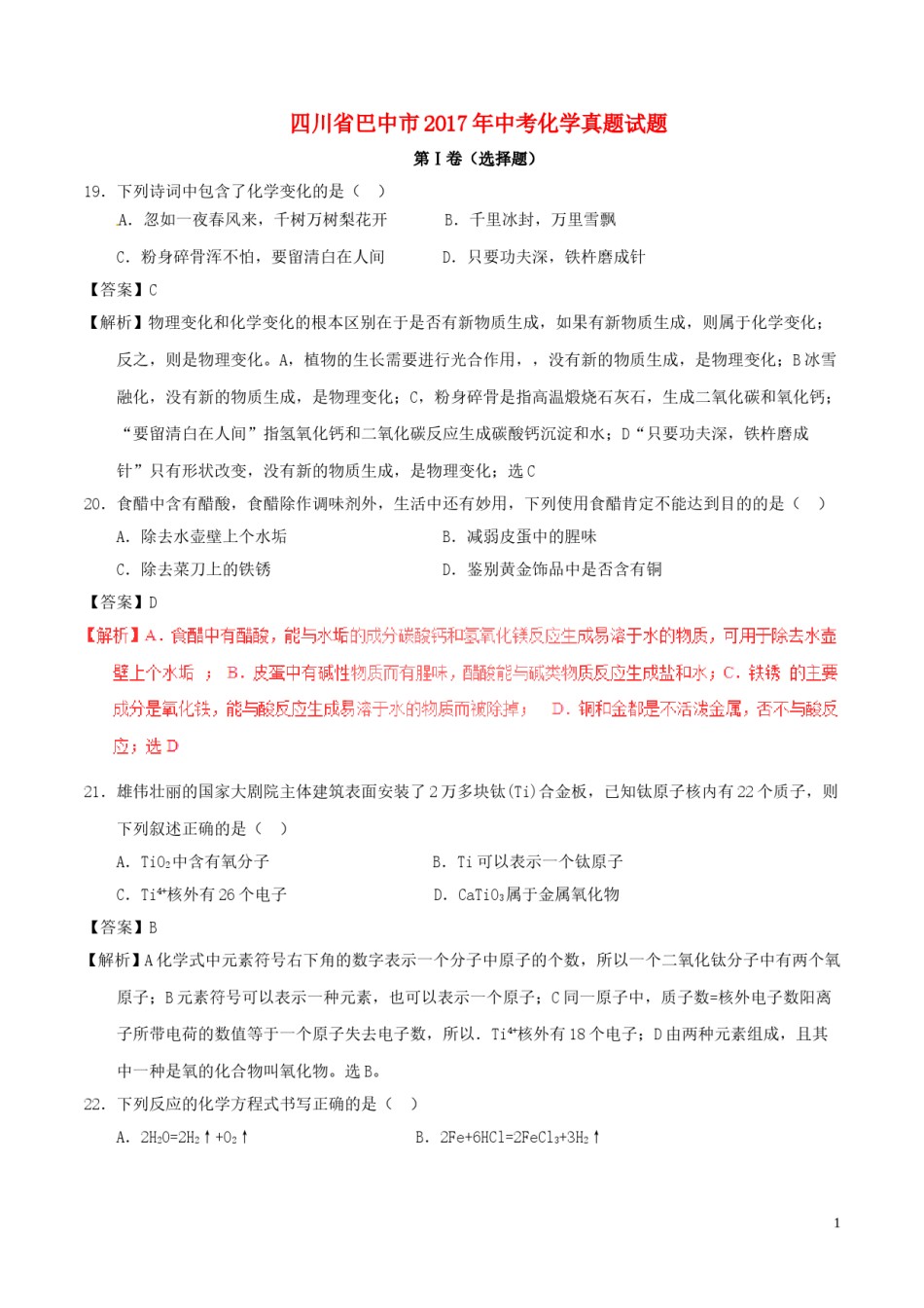 四川省巴中市2017年中考化学真题试题（含解析）.DOC_第1页