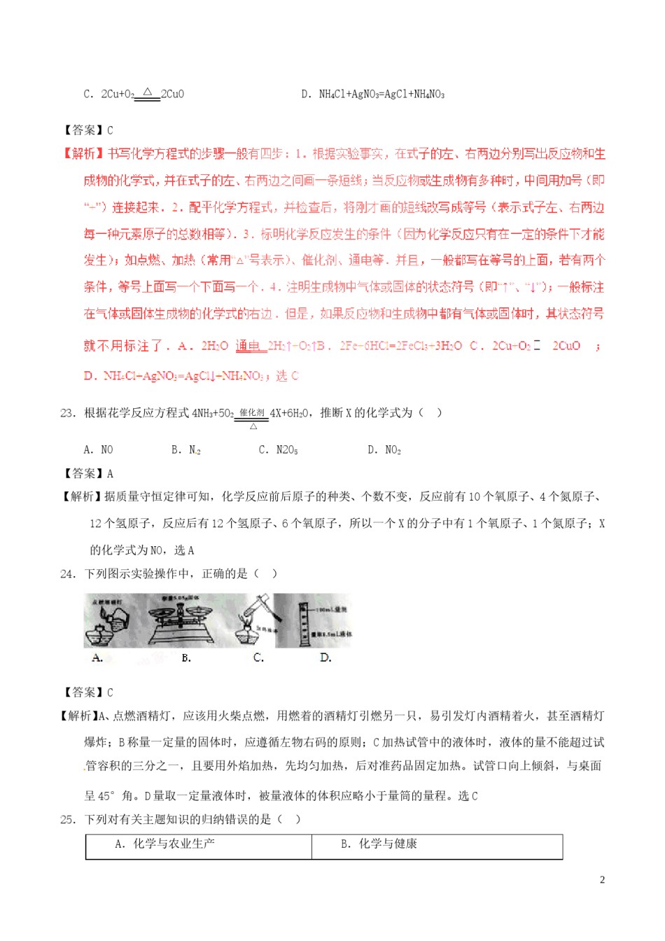 四川省巴中市2017年中考化学真题试题（含解析）.DOC_第2页