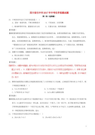 四川省巴中市2017年中考化学真题试题（含解析）.DOC