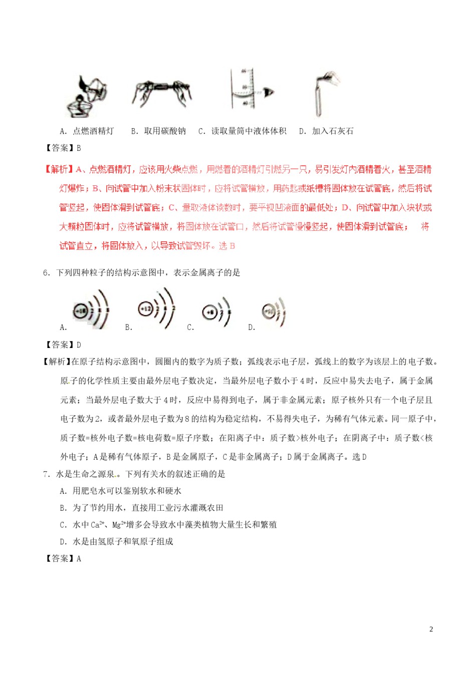 四川省广安市2017年中考化学真题试题（含解析）.DOC_第2页