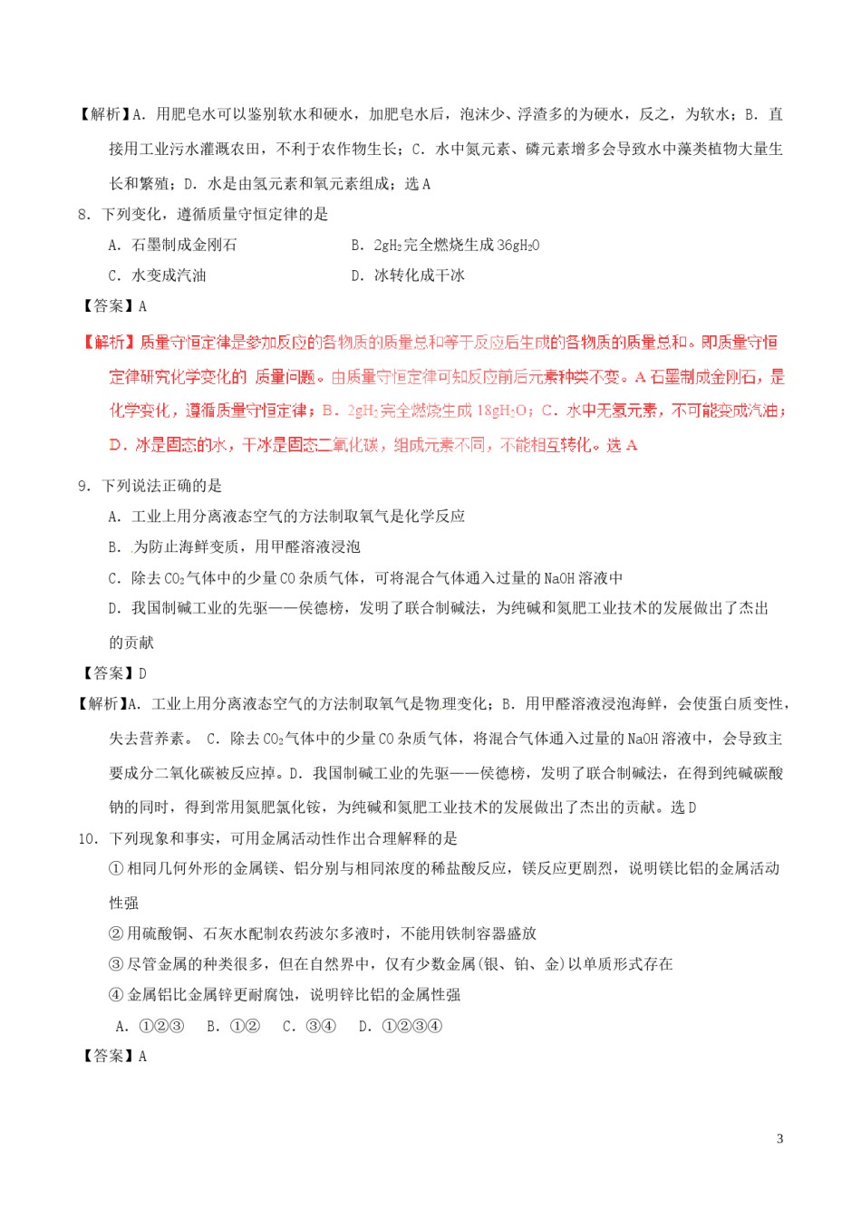 四川省广安市2017年中考化学真题试题（含解析）.DOC_第3页