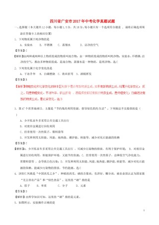 四川省广安市2017年中考化学真题试题（含解析）.DOC