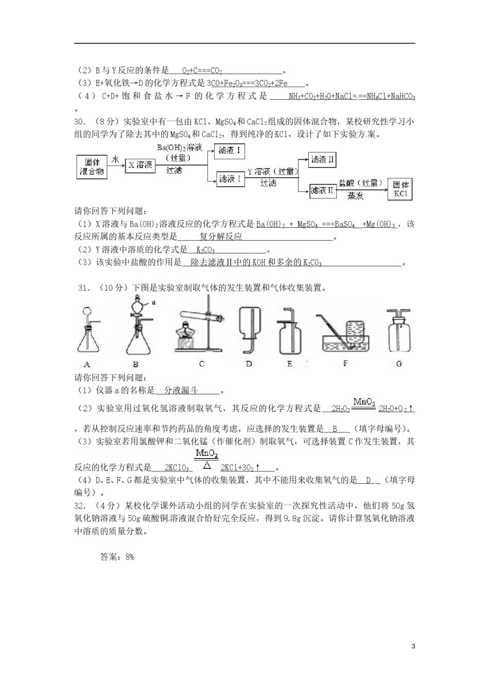 四川省德阳市2017年中考化学真题试题（含答案）.DOC_第3页