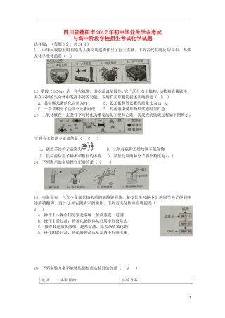 四川省德阳市2017年中考化学真题试题（含答案）.DOC