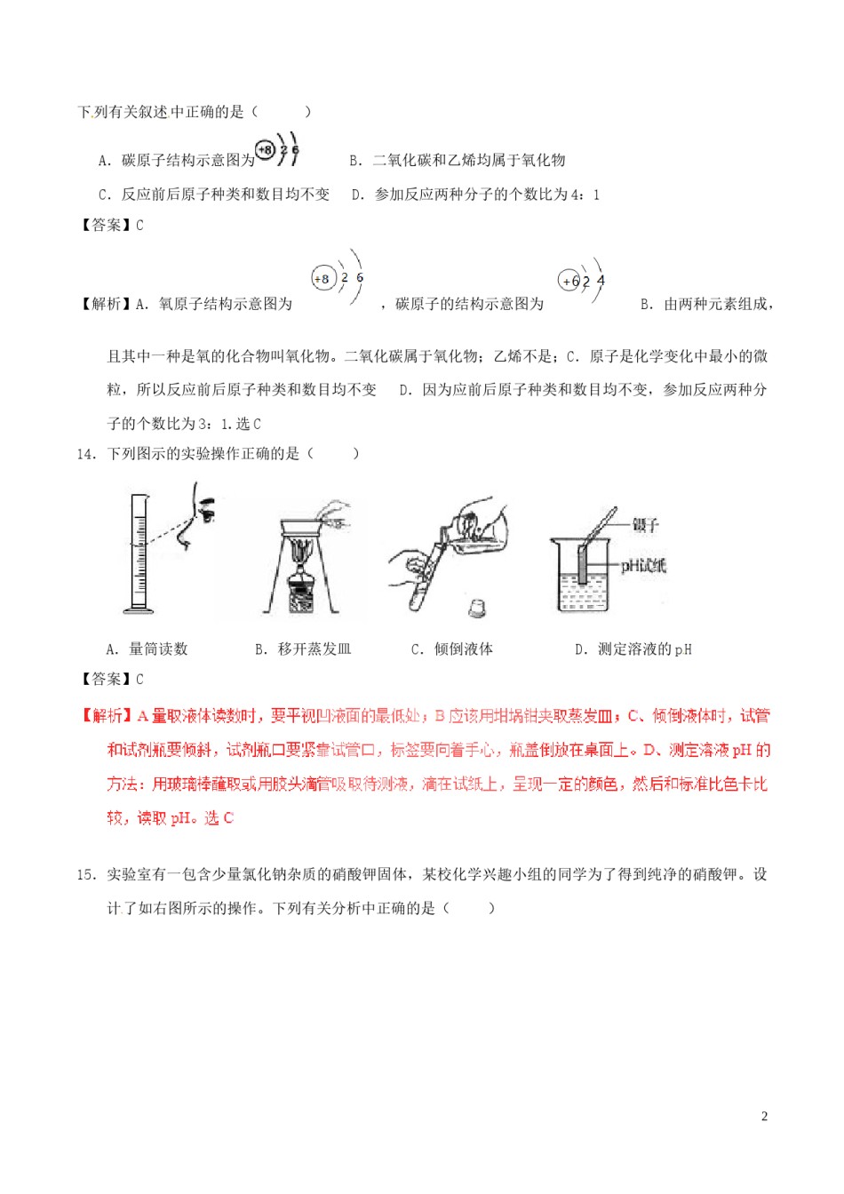 四川省德阳市2017年中考化学真题试题（含解析）.DOC_第2页