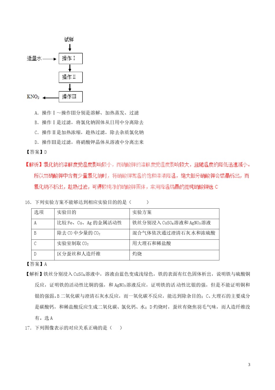 四川省德阳市2017年中考化学真题试题（含解析）.DOC_第3页