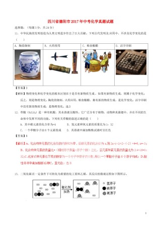 四川省德阳市2017年中考化学真题试题（含解析）.DOC