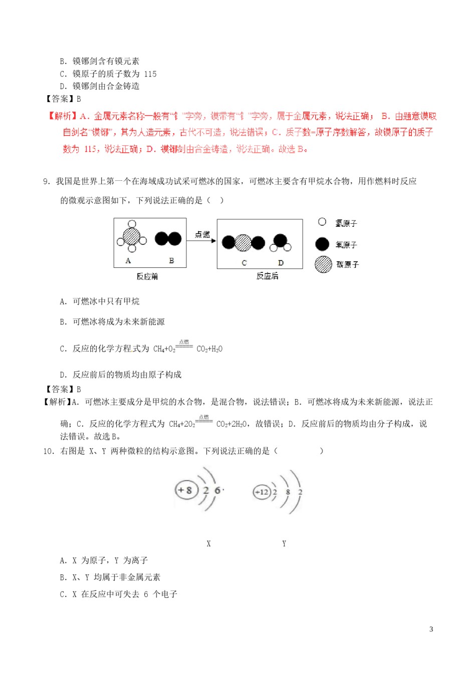 四川省成都市2017年中考化学真题试题（含解析）.DOC_第3页