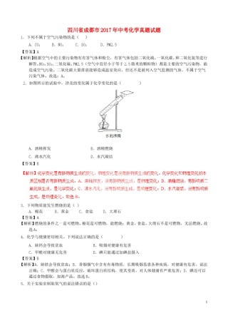 四川省成都市2017年中考化学真题试题（含解析）.DOC