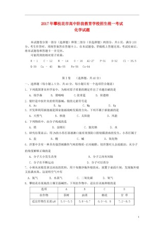 四川省攀枝花市2017年中考化学真题试题（含答案）.DOC