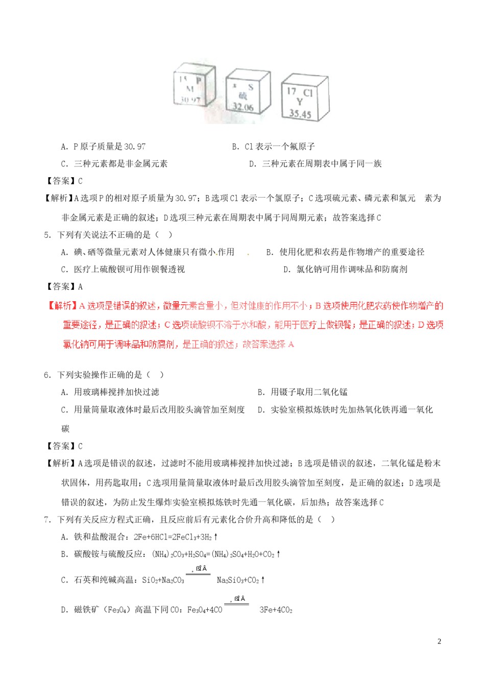 四川省泸州市2017年中考化学真题试题（含解析）.DOC_第2页