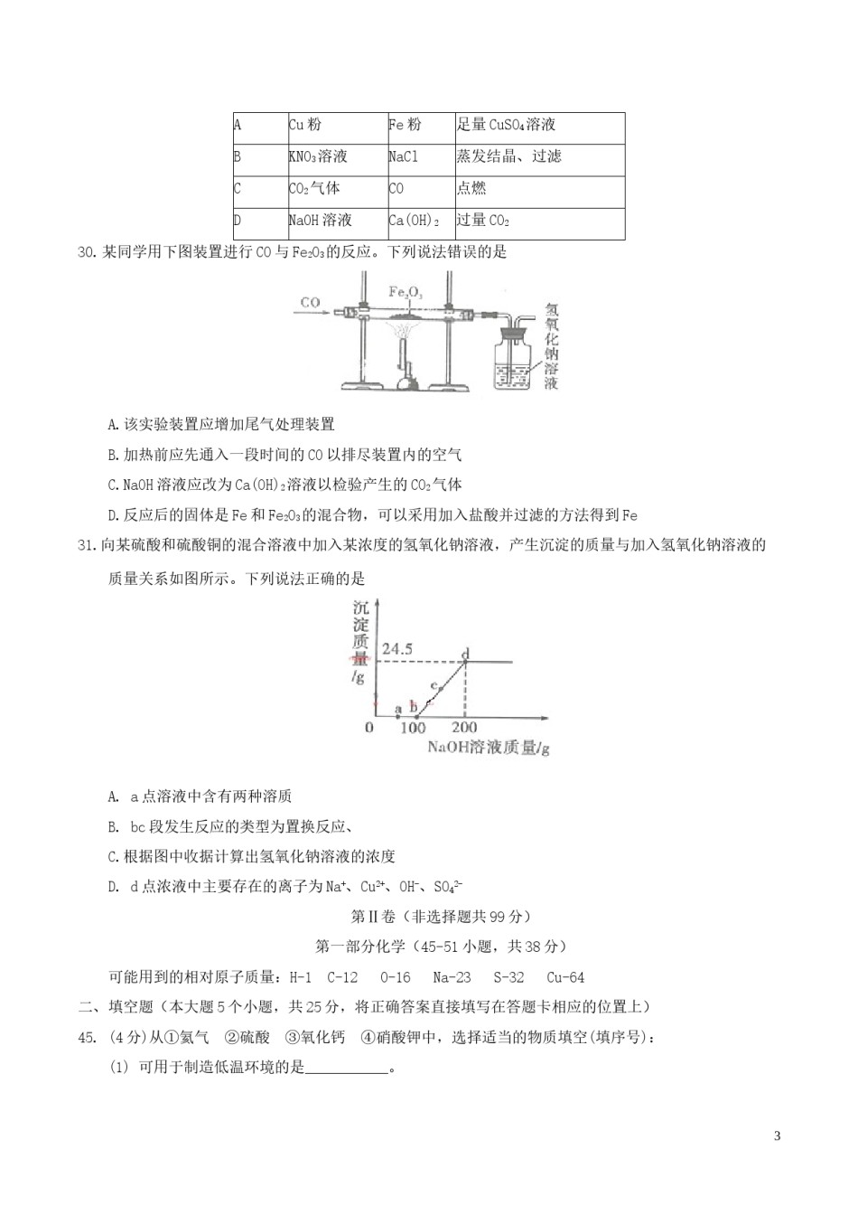 四川省眉山市2017年中考化学真题试题（含答案）.DOC_第3页
