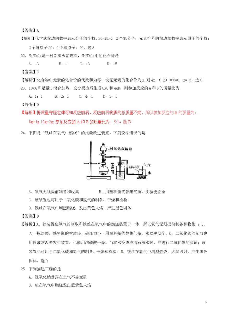 四川省眉山市2017年中考化学真题试题（含解析）.DOC_第2页