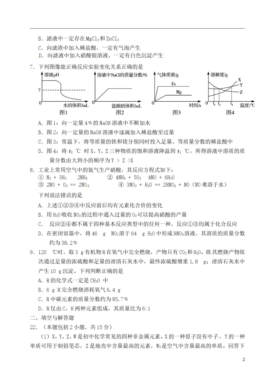 四川省绵阳市2017年中考化学真题试题（含答案）.DOC_第2页