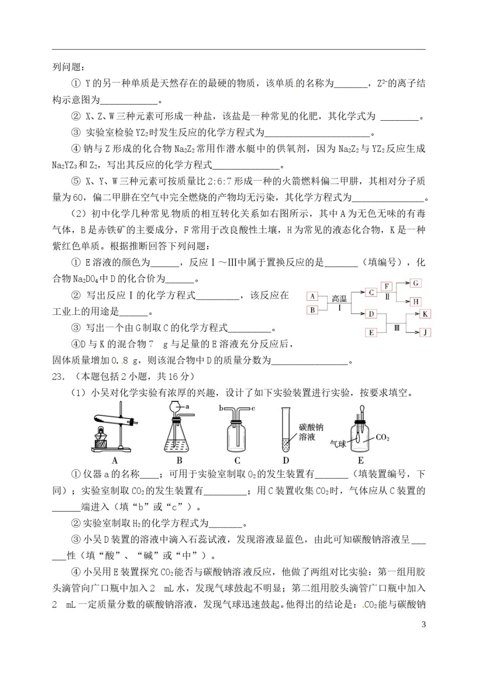 四川省绵阳市2017年中考化学真题试题（含答案）.DOC_第3页