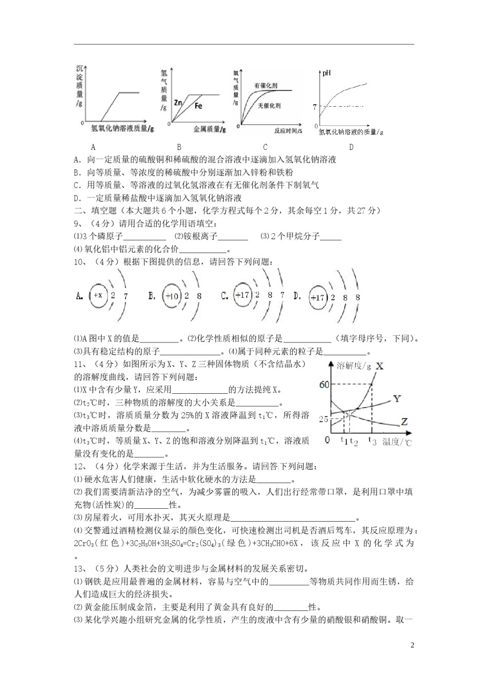 四川省达州市2017年中考化学真题试题（含答案）.DOC_第2页