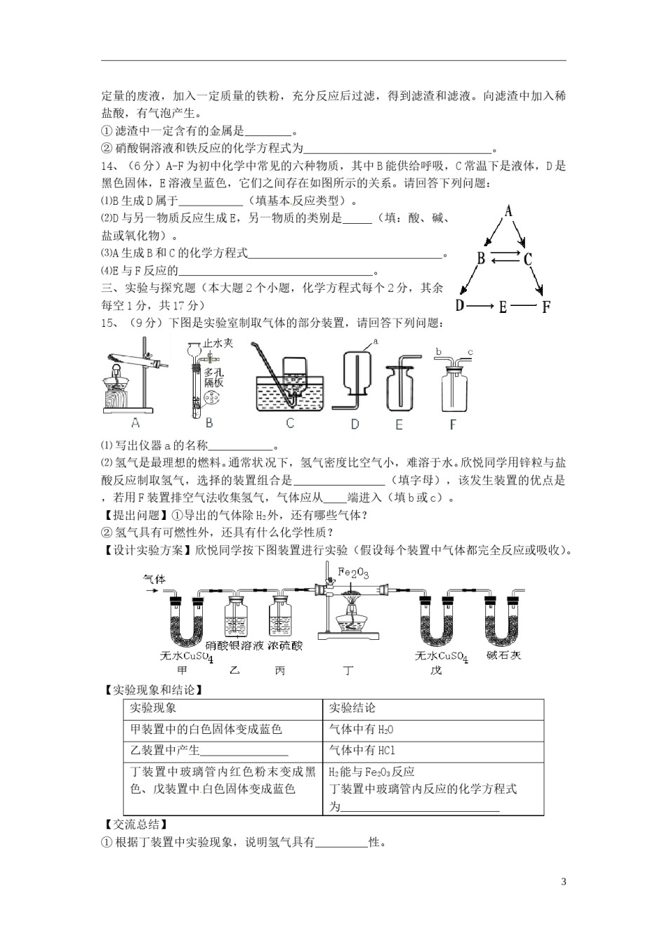 四川省达州市2017年中考化学真题试题（含答案）.DOC_第3页