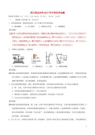 四川省达州市2017年中考化学真题试题（含解析）.DOC