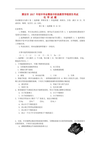 四川省雅安市2017年中考化学真题试题（含答案）.DOC
