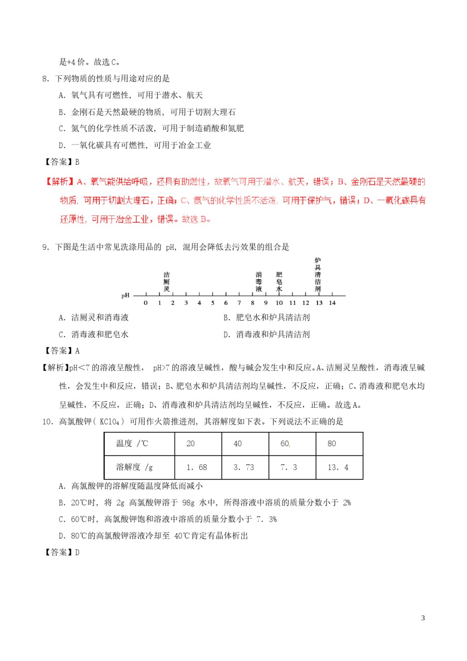 四川省雅安市2017年中考化学真题试题（含解析）.DOC_第3页