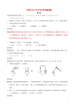 天津市2017年中考化学真题试题（含解析）.DOC