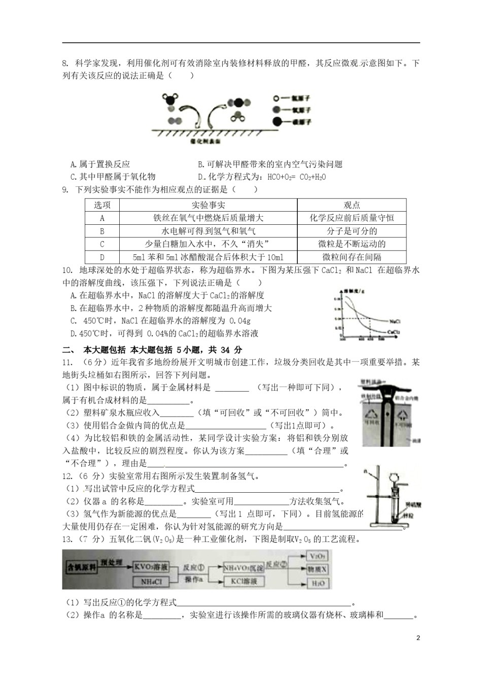 安徽省2017年中考化学真题试题（含答案）.DOC_第2页