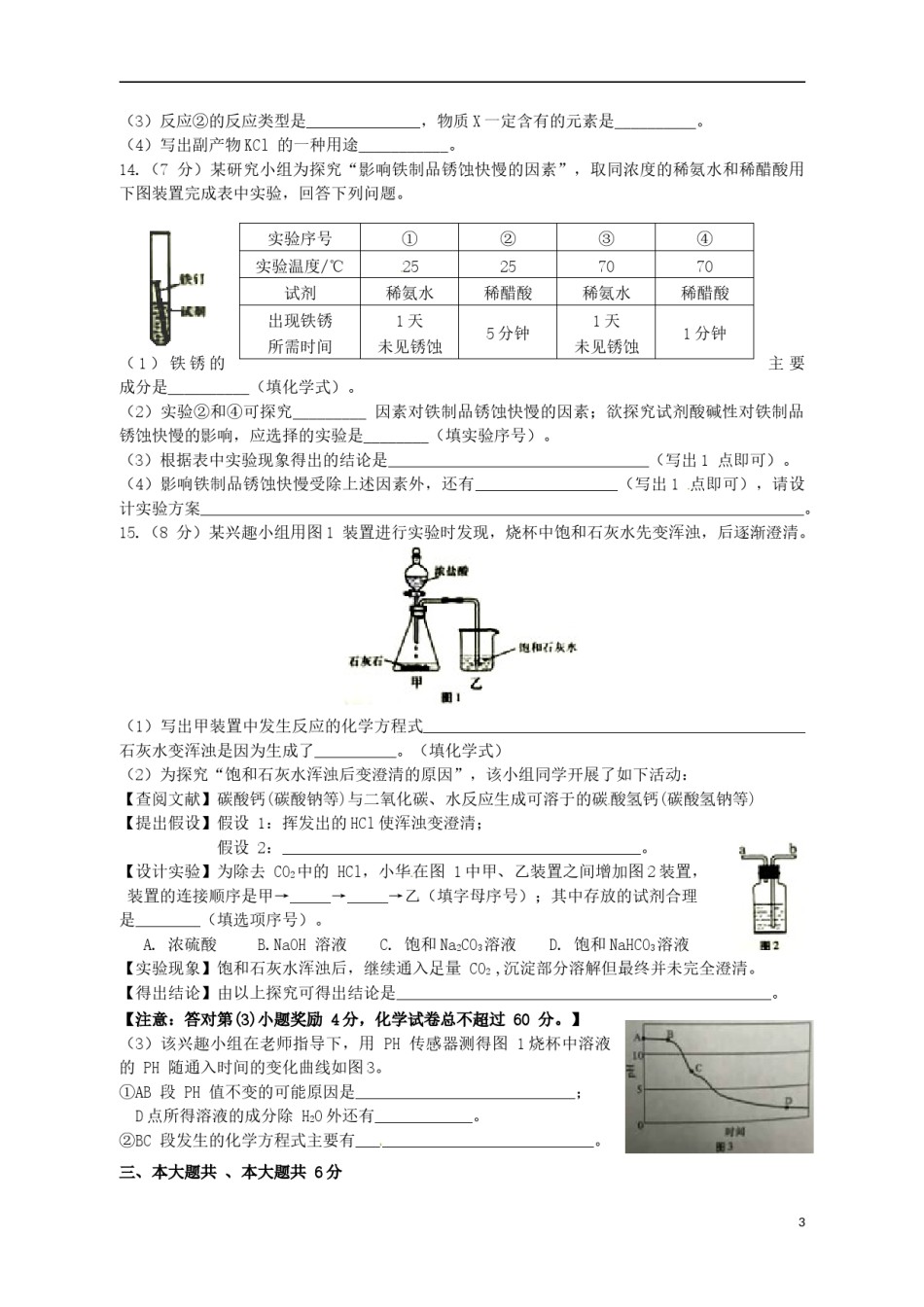 安徽省2017年中考化学真题试题（含答案）.DOC_第3页