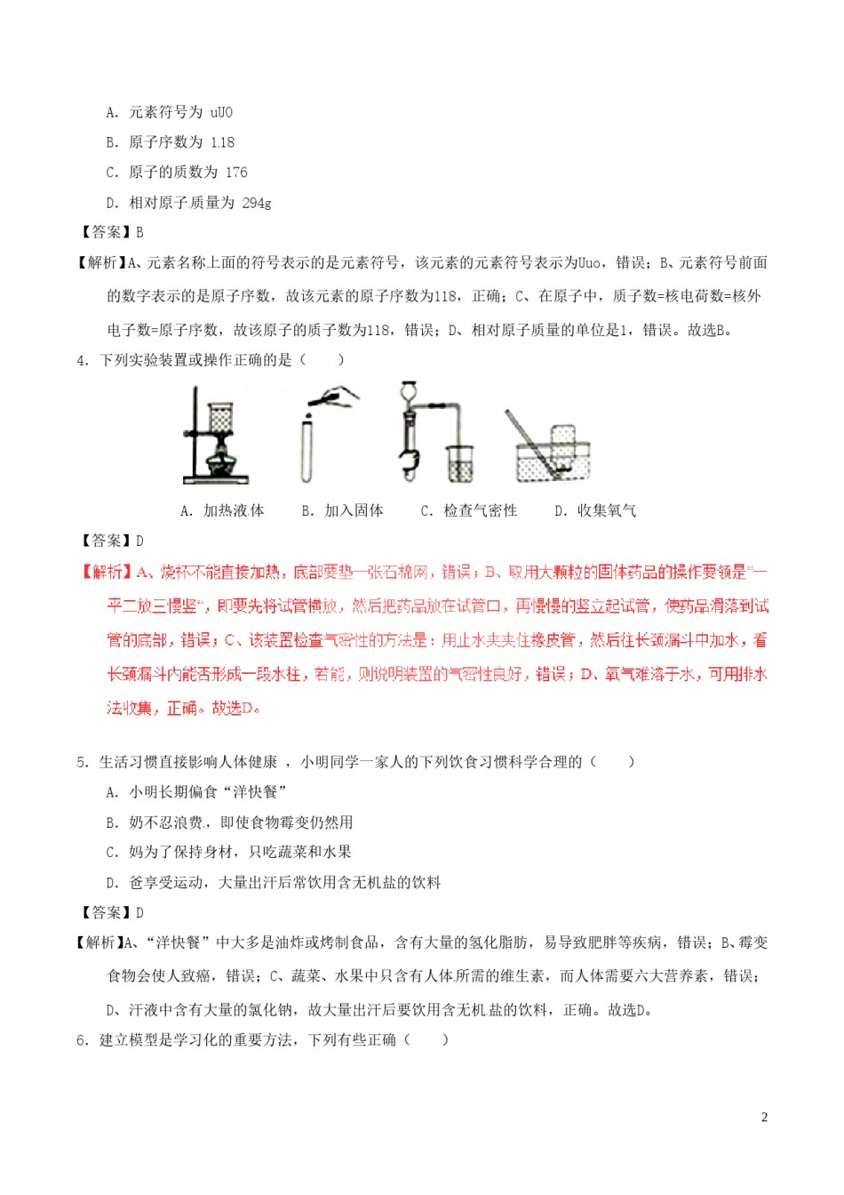 安徽省2017年中考化学真题试题（含解析）.DOC_第2页