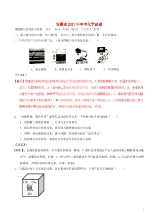 安徽省2017年中考化学真题试题（含解析）.DOC
