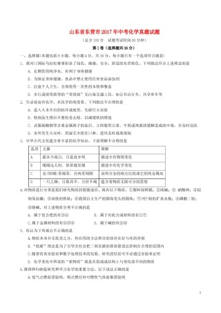 山东省东营市2017年中考化学真题试题（含答案）.DOC