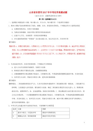 山东省东营市2017年中考化学真题试题（含解析）.DOC