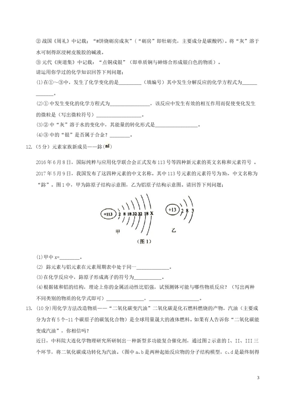 山东省威海市2017年中考化学真题试题（含答案）.DOC_第3页