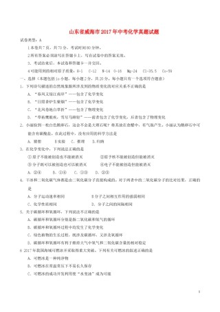 山东省威海市2017年中考化学真题试题（含答案）.DOC